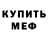 МЕТАДОН кристалл Blessedevcy EFR