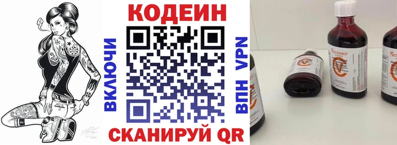 Кодеин Purple Drank  Сокол 